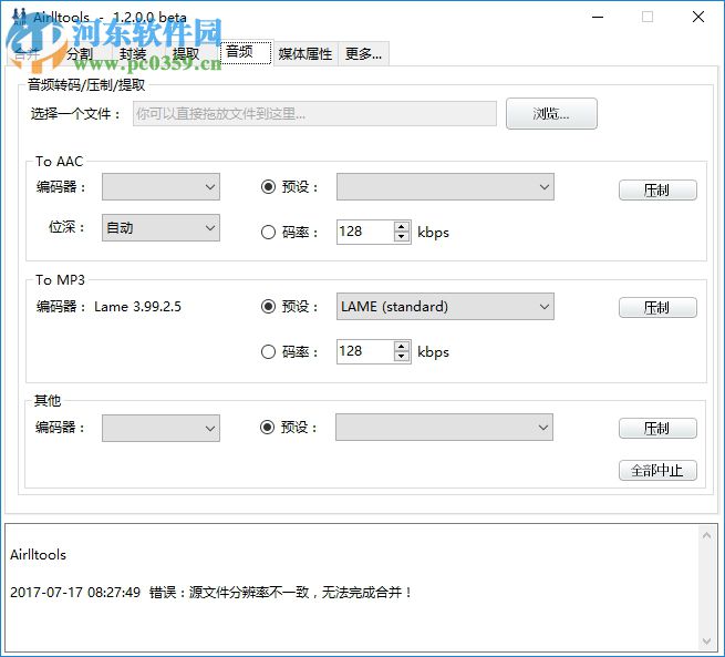 Airlltools(MP4视频编辑工具) 1.2.0.0 免费版
