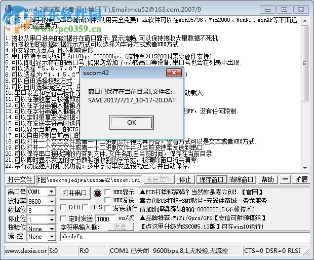 sscom串口调试助手(支持win7) 5.13.1 官方版