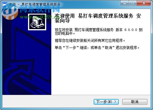 易打车调度管理系统 8.0 官方版