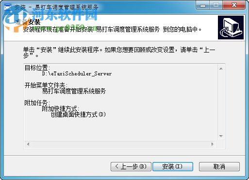 易打车调度管理系统 8.0 官方版