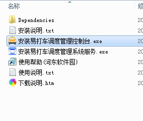 易打车调度管理系统 8.0 官方版