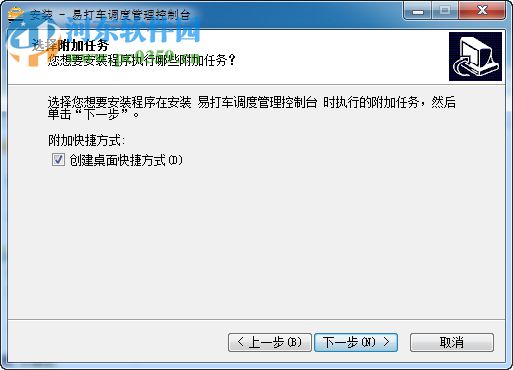 易打车调度管理系统 8.0 官方版