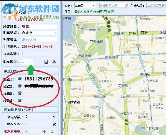 易打车调度管理系统 8.0 官方版