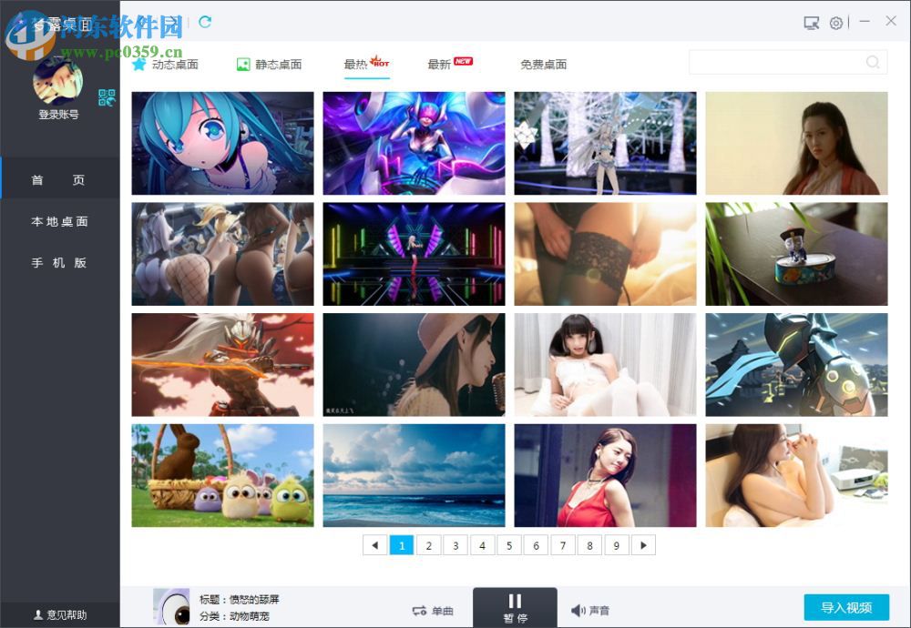 梦露桌面下载 12.0.4.0 官方版