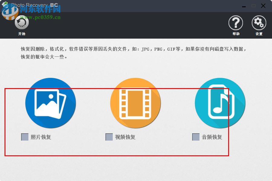 大角牛照片恢复软件下载 3.9 最新版