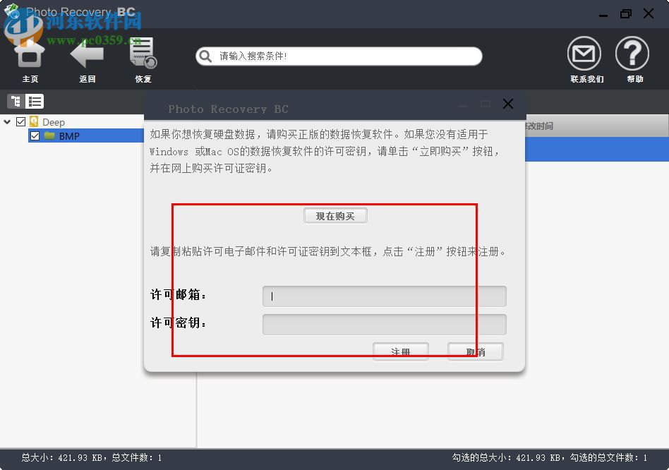 大角牛照片恢复软件下载 3.9 最新版
