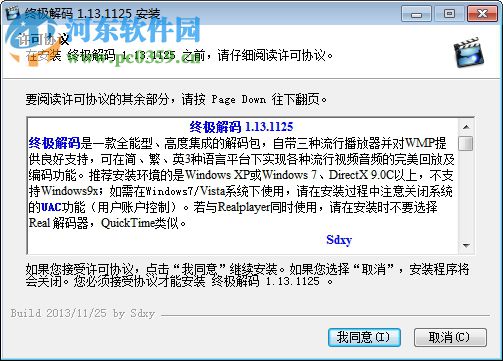 mpeg2视频解码器 1.13.1125 官方版