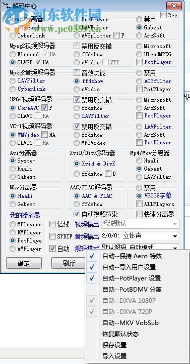mpeg2视频解码器 1.13.1125 官方版