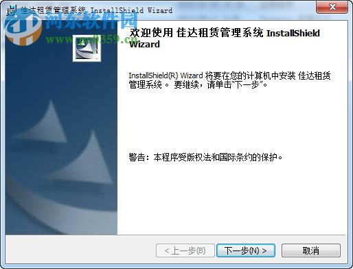 佳达租赁管理系统