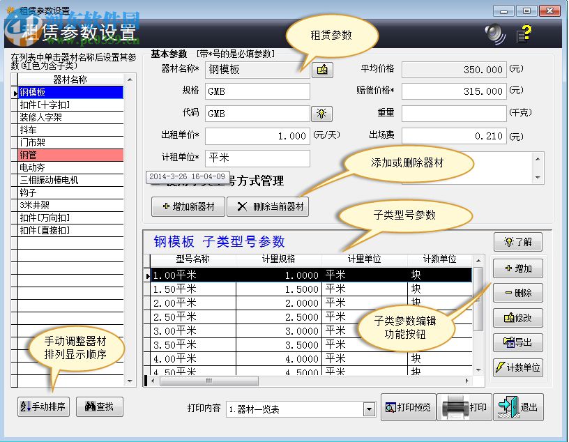 佳达租赁管理系统
