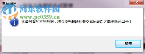 佳达租赁管理系统
