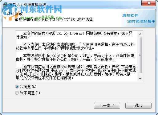 东莞惠邦计件软件 6.9 免费版