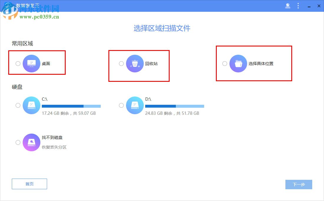 数据恢复王(ApowerRecover)