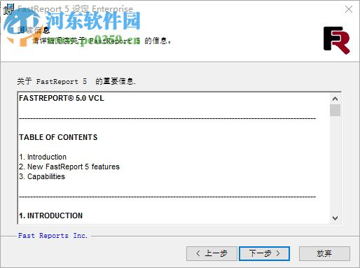 fastreport5下载(附序列号) 5.2.3 中文版