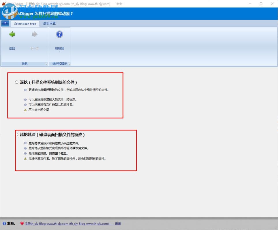 DiskDigger Pro下载
