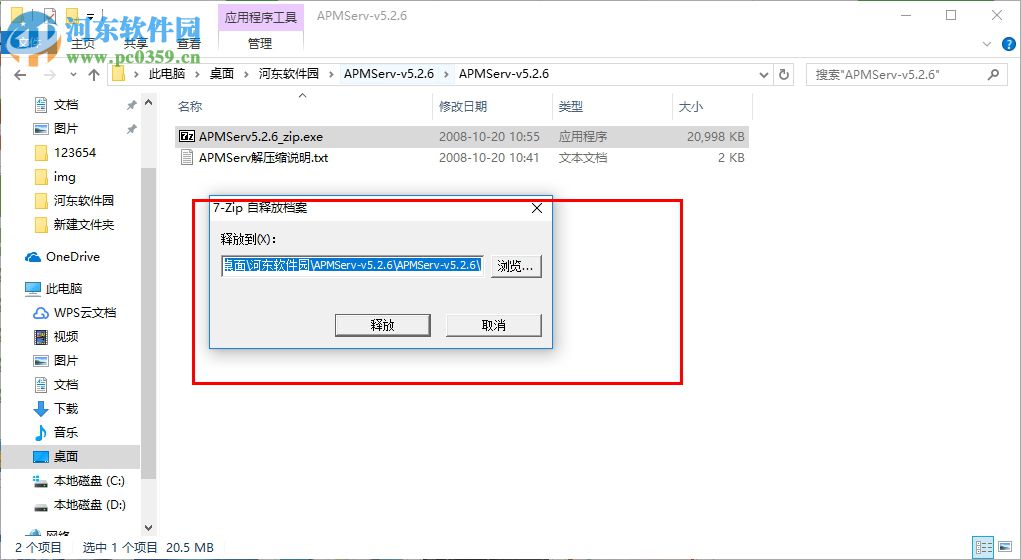 APMServ 6.0官方下载 免费版