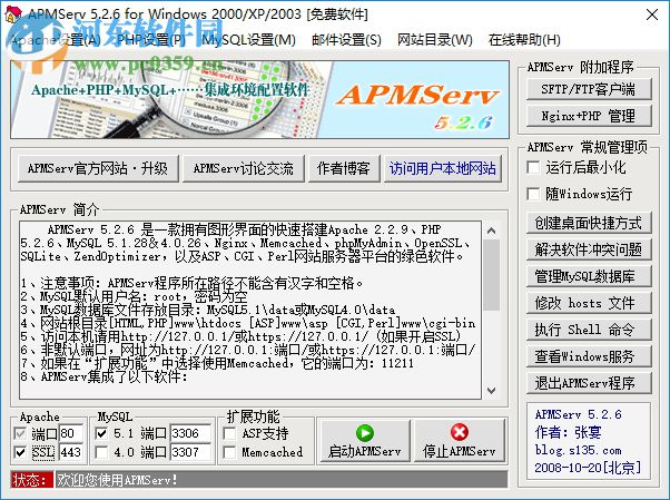 APMServ 6.0官方下载 免费版