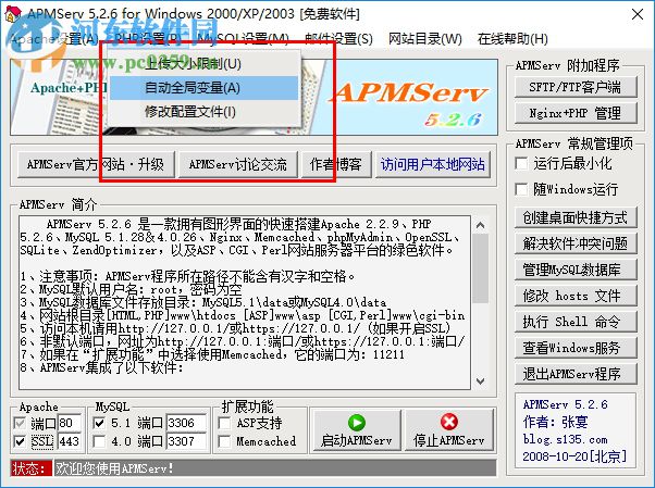 APMServ 6.0官方下载 免费版