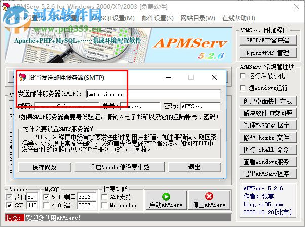 APMServ 6.0官方下载 免费版