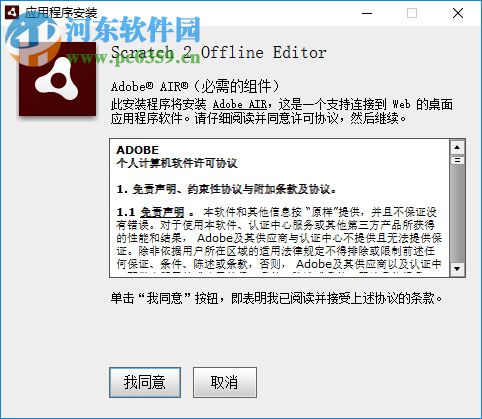 scratch2.0离线版下载 官方中文版