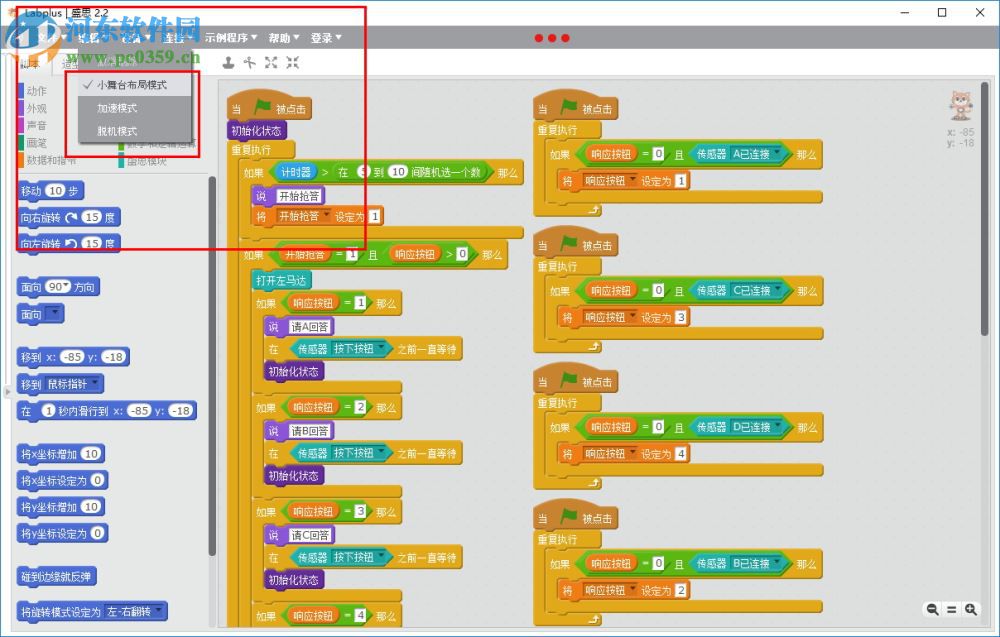 labplus软件下载32/64位(儿童编程学习) 2.2.0 中文版