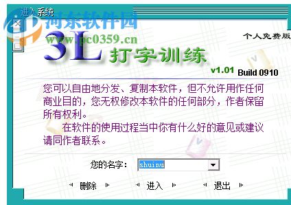 3l打字软件 1.01 官方版