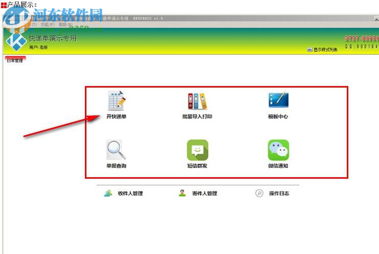 开博快递单打印软件下载