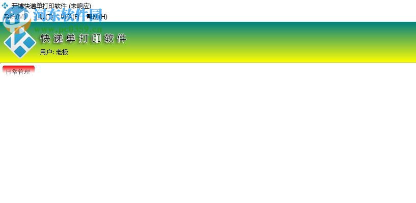 开博快递单打印软件下载