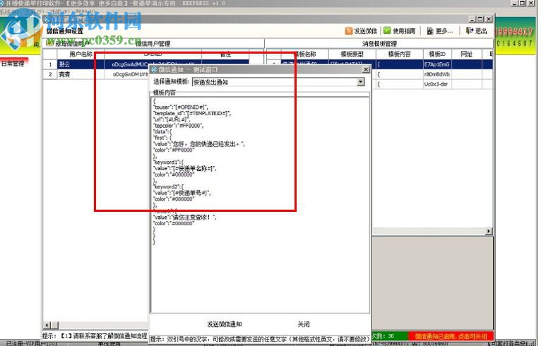 开博快递单打印软件下载