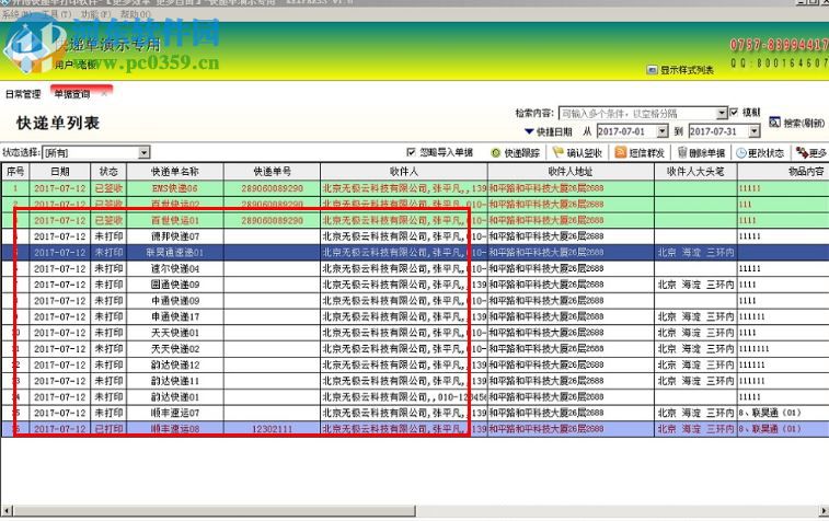 开博快递单打印软件下载