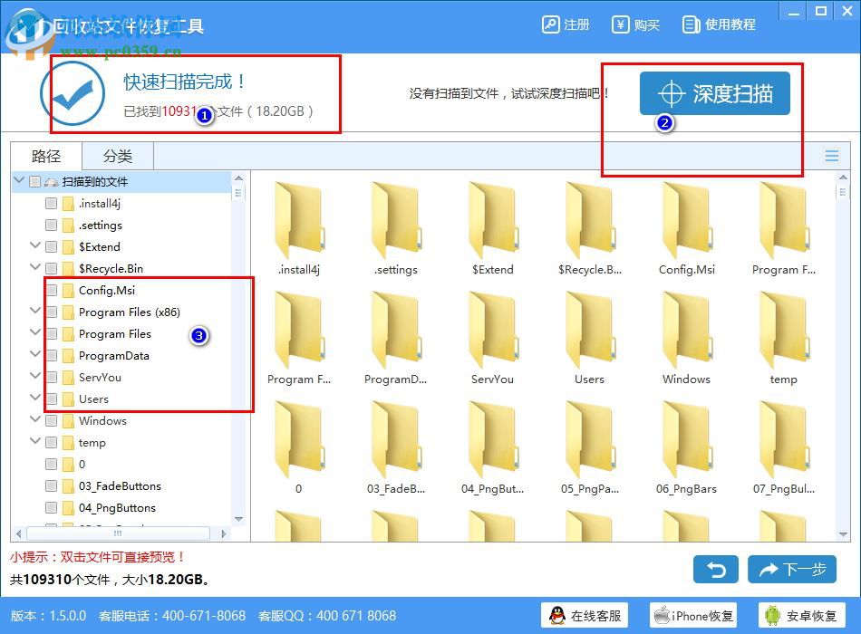 回收站文件恢复工具下载 1.5 官方版