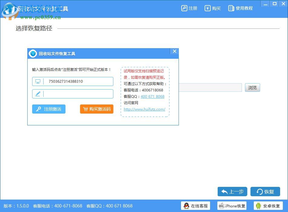 回收站文件恢复工具下载 1.5 官方版