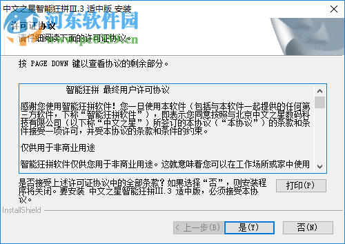 中文之星智能狂拼3下载 免费版