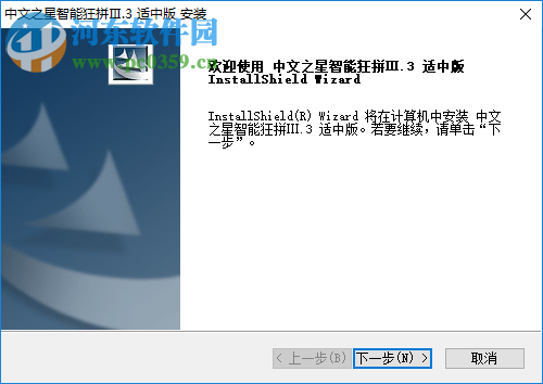 中文之星智能狂拼3下载 免费版