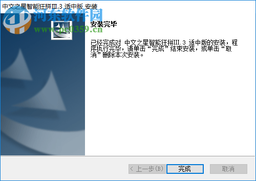 中文之星智能狂拼3下载 免费版