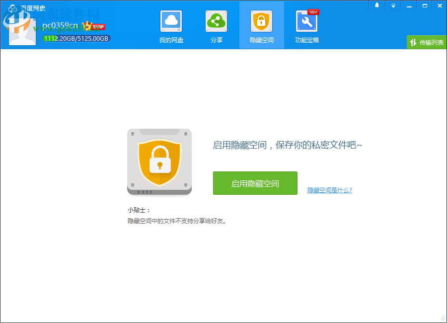 百度云管家2017不限速版 vip 绿色单文件版