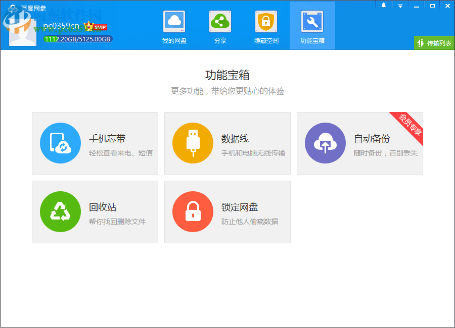百度云管家2017不限速版 vip 绿色单文件版