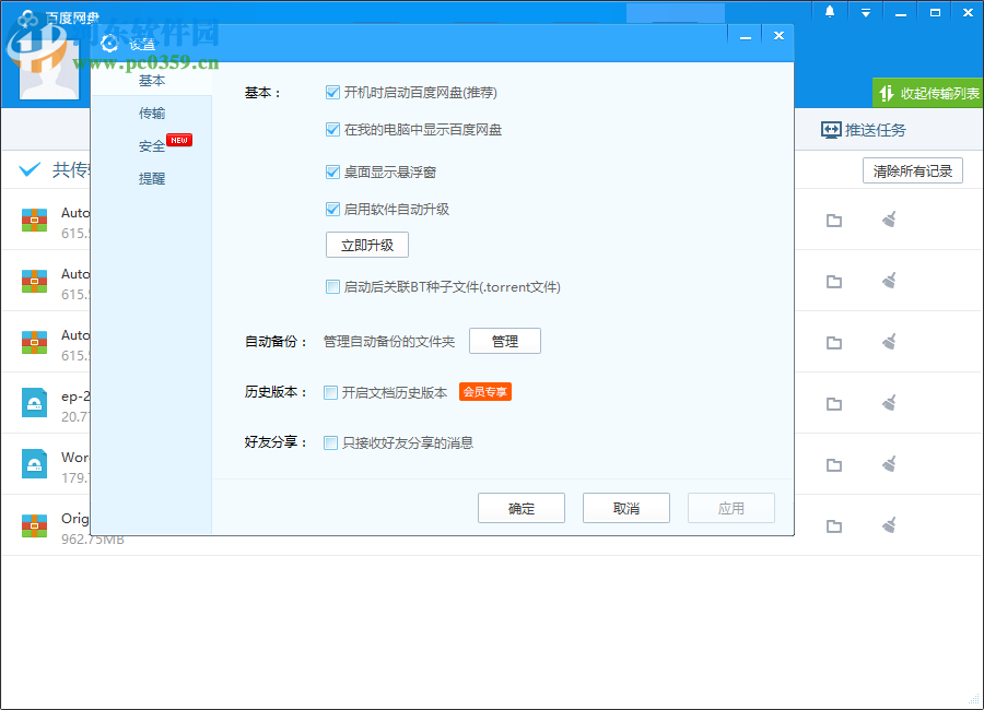 百度云管家2017不限速版 vip 绿色单文件版