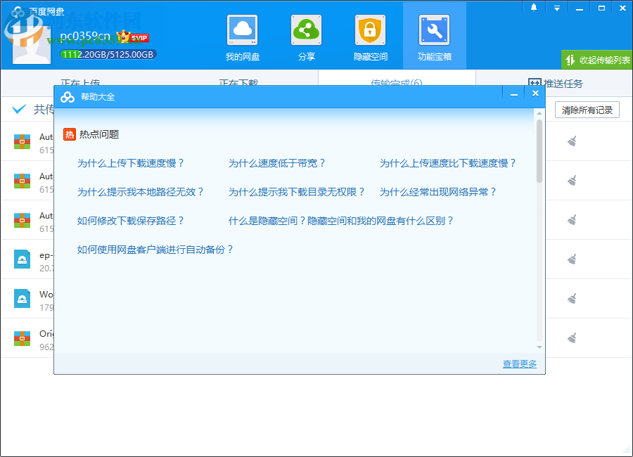 百度云管家2017不限速版 vip 绿色单文件版