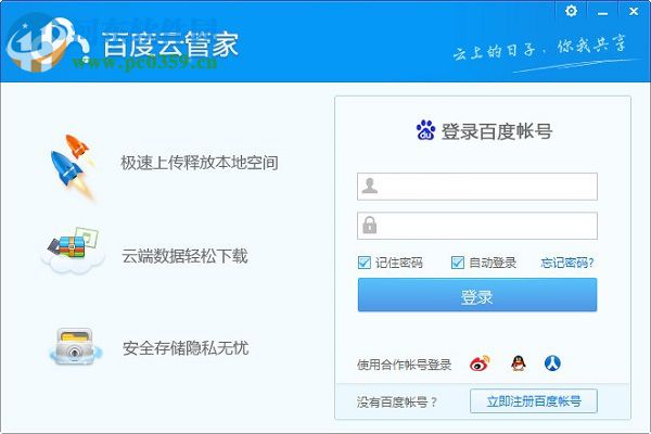 百度云管家2017不限速版 vip 绿色单文件版