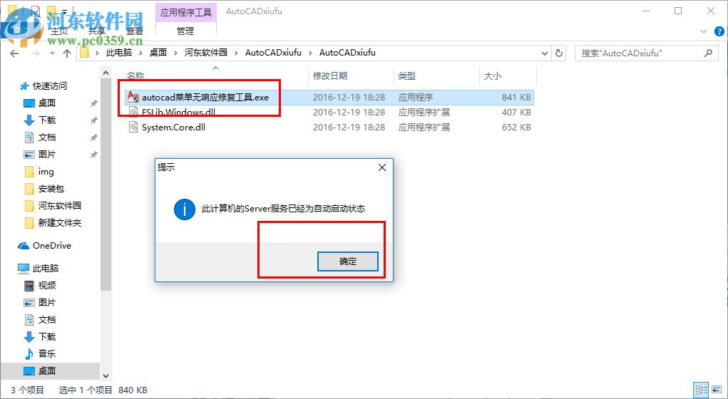 autocad菜单无响应修复工具 1.0 绿色版