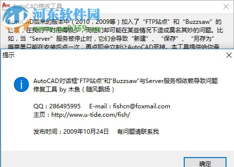 autocad菜单无响应修复工具 1.0 绿色版