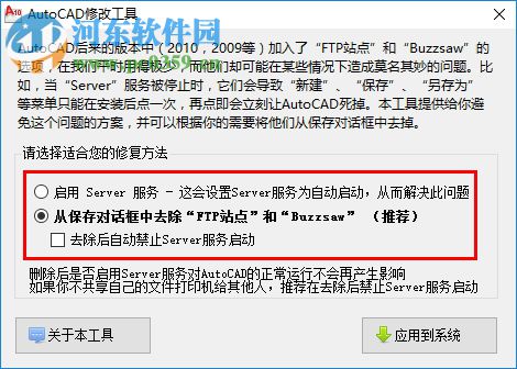 autocad菜单无响应修复工具 1.0 绿色版