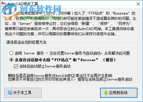 autocad菜单无响应修复工具 1.0 绿色版