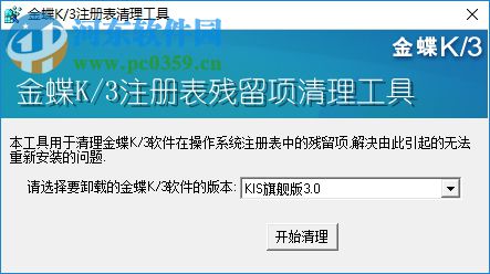金蝶k3注册表清理工具下载 2017 绿色版