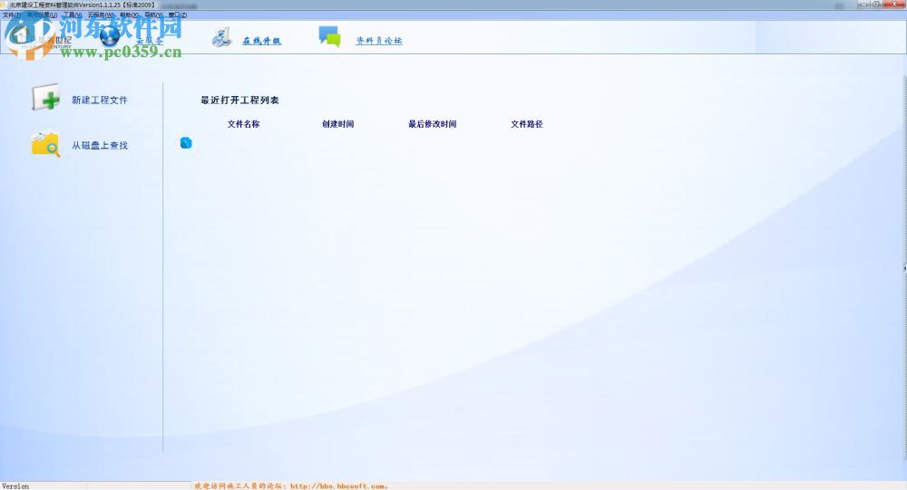 华表建设工程资料管理软件 1.1.1.25 免费版