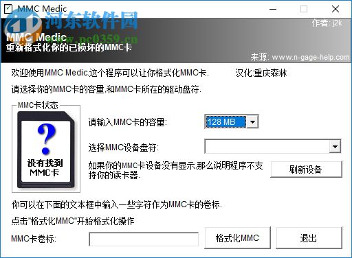 mmc卡修复软件(MMC Medic)下载 2017 绿色中文版