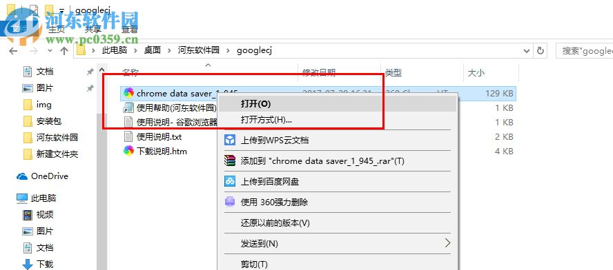 Chrome data saver(谷歌浏览器插件) 1.945 官方版