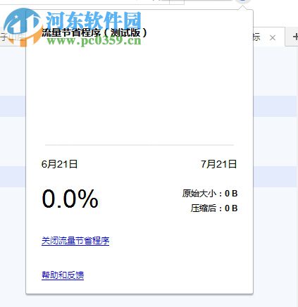 Chrome data saver(谷歌浏览器插件) 1.945 官方版