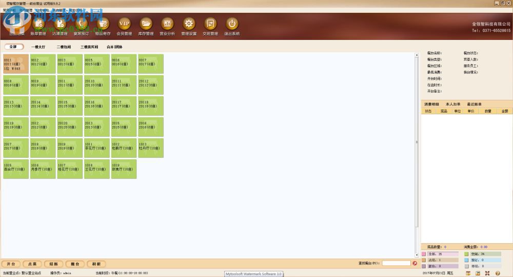 领智餐饮管理系统 9.9.2 官方版